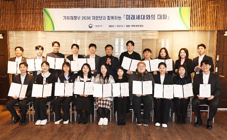 최상목 부총리, 기재부 2030 자문단과 함께하는 미래세대와의 대화 | | 기획재정부 기획재정부