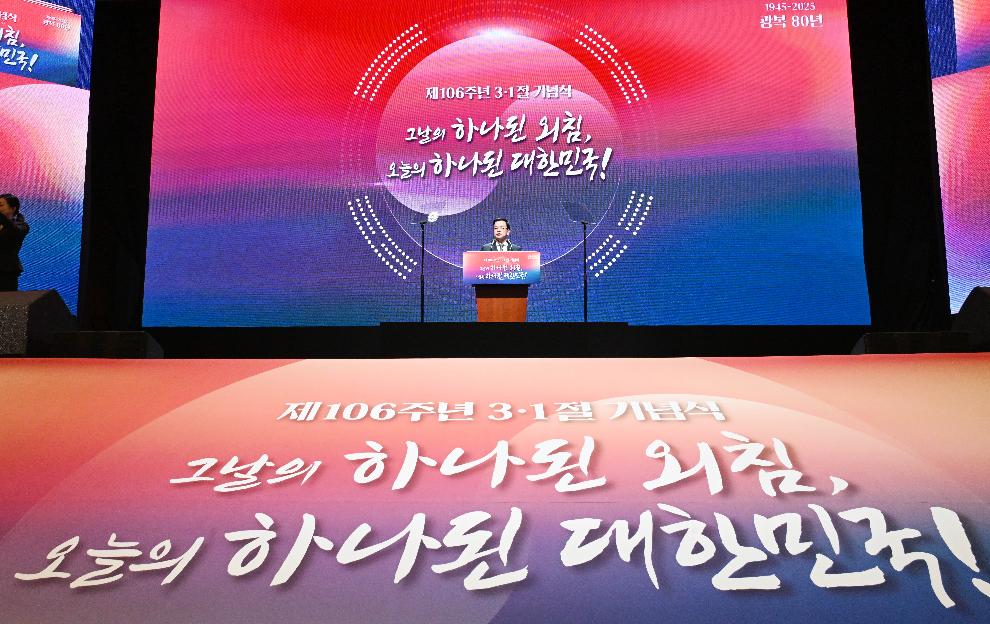 최상목 대통령 권한대행 부총리 겸 기획재정부 장관, 제106주년 3·1절 기념식