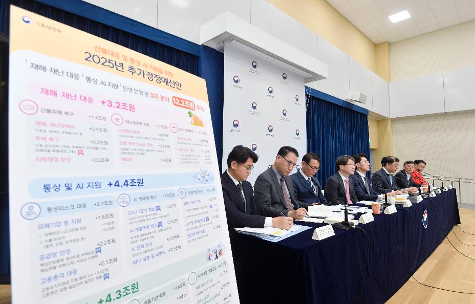 김윤상 차관, 2025년 추가경정예산안 상세브리핑