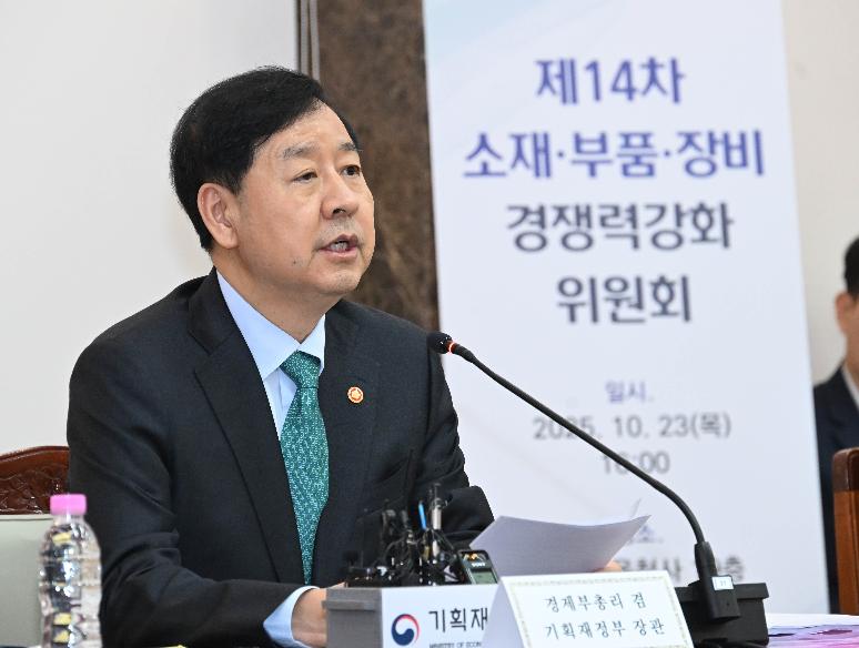 구윤철 부총리, 제14차 소재·부품·장비 경쟁력강화위원회 첨부이미지