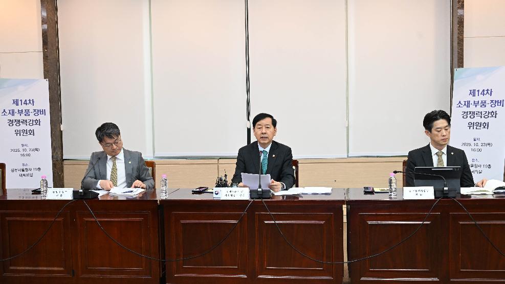 구윤철 부총리, 제14차 소재·부품·장비 경쟁력강화위원회 첨부이미지