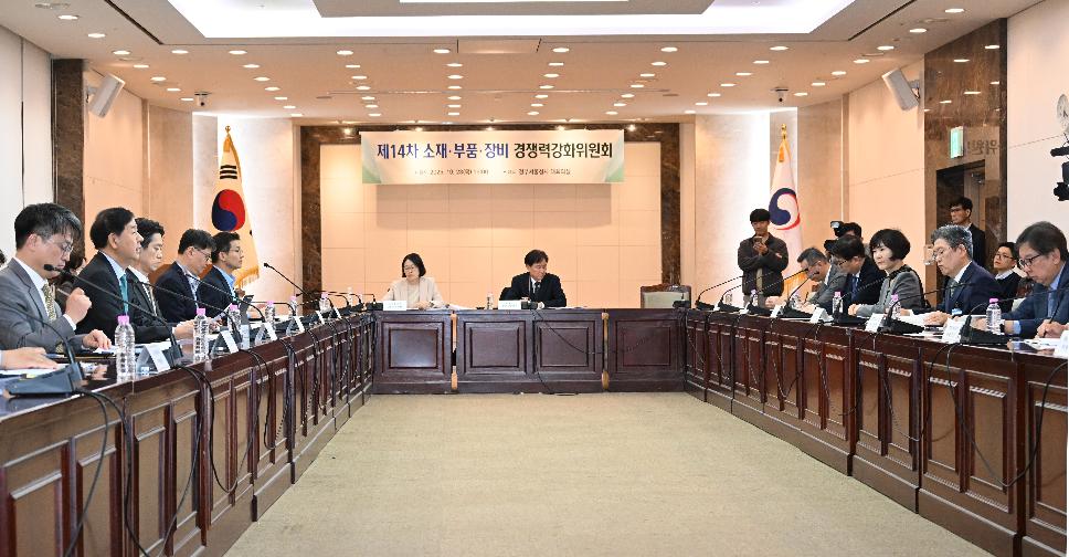 구윤철 부총리, 제14차 소재·부품·장비 경쟁력강화위원회 첨부이미지