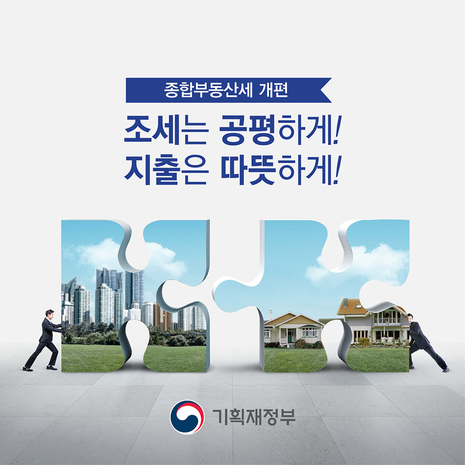 종합부동산세 개편 카드뉴스 1}