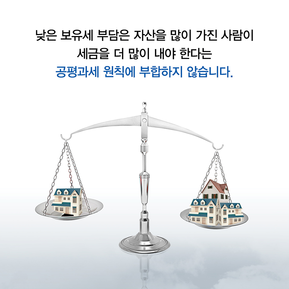 종합부동산세 개편 카드뉴스 3}