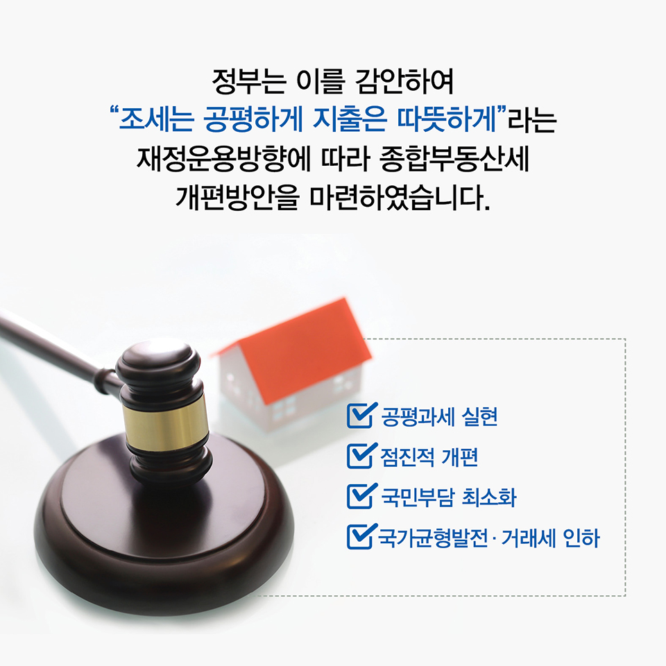 종합부동산세 개편 카드뉴스 5}