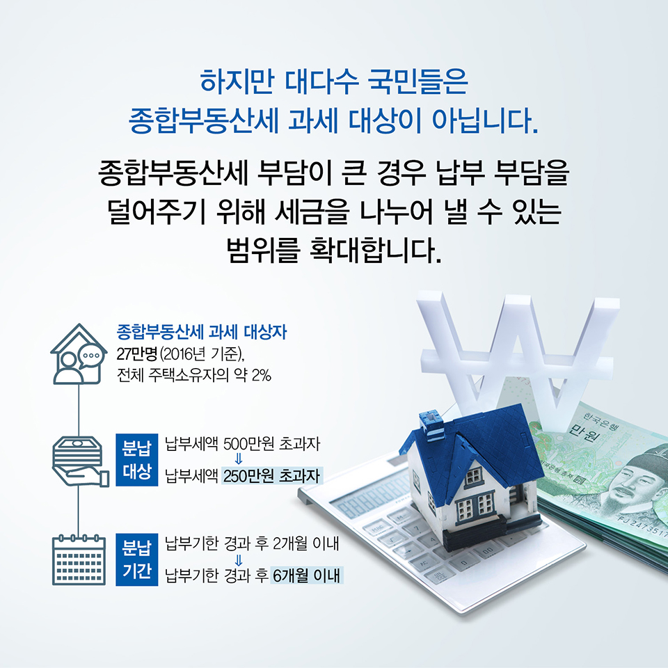 종합부동산세 개편 카드뉴스 10}