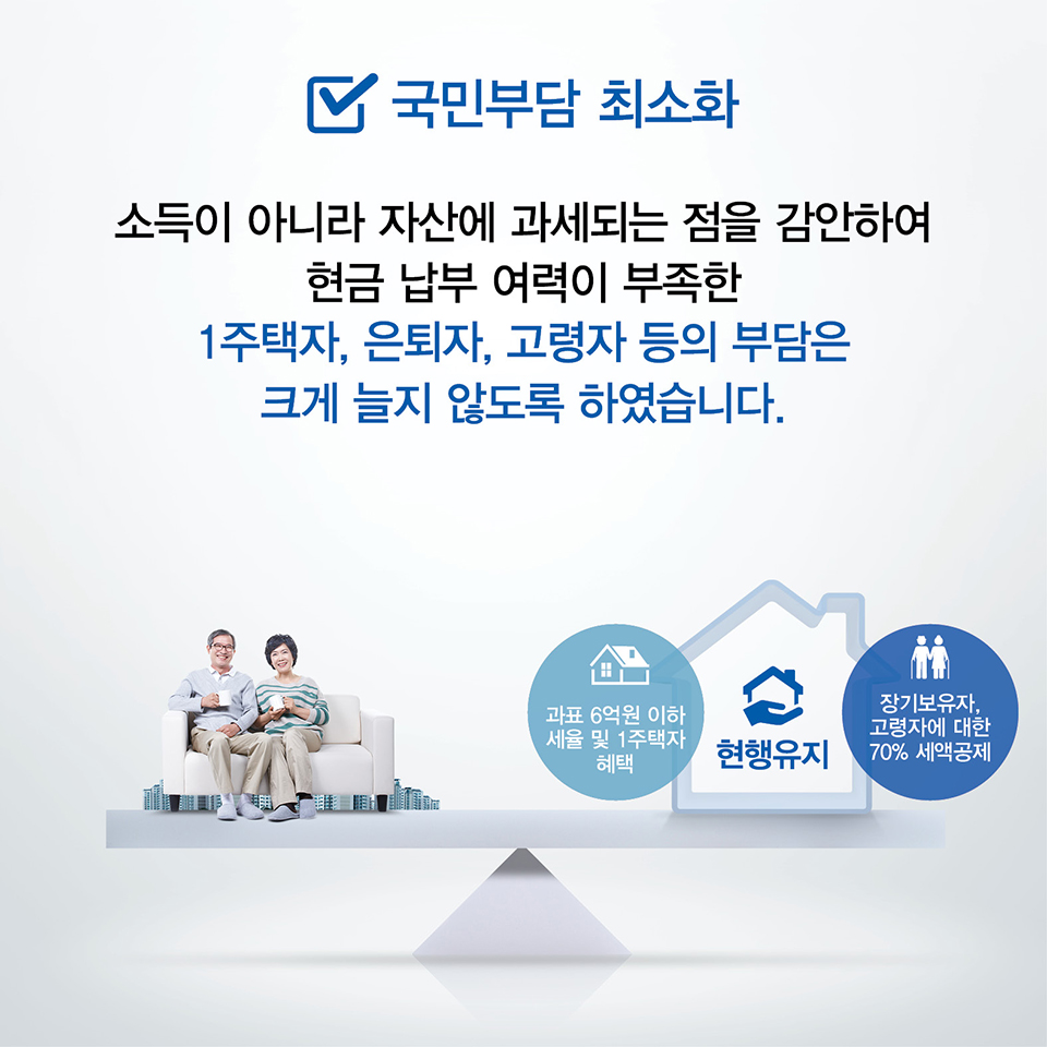 종합부동산세 개편 카드뉴스 8}