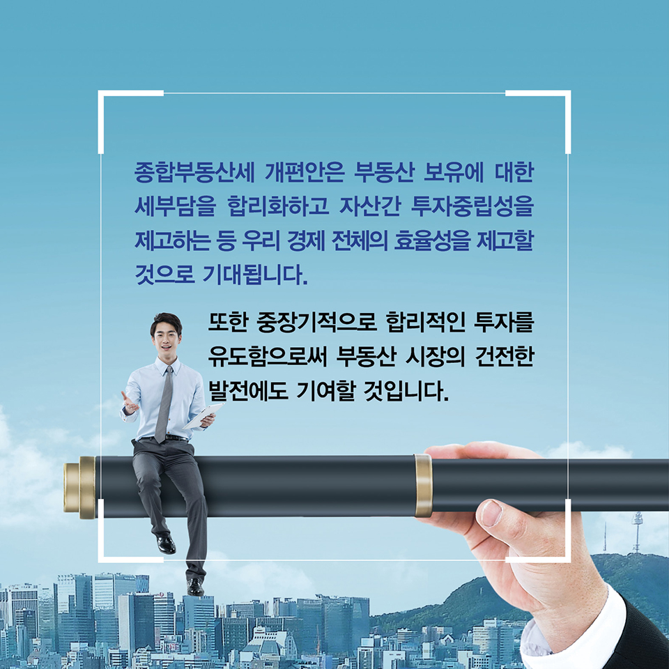 종합부동산세 개편 카드뉴스 12}