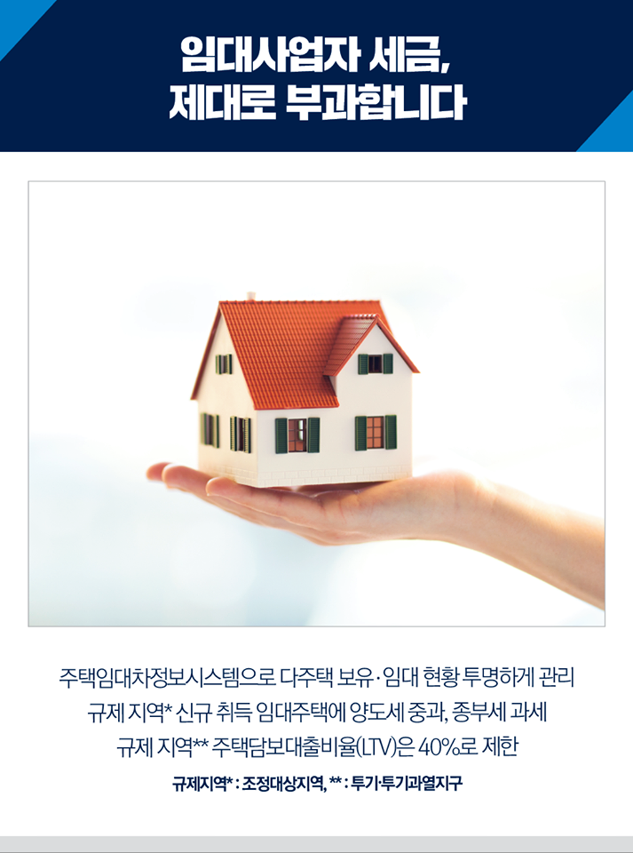 투기는 막고 실수요자는 보호합니다 3}