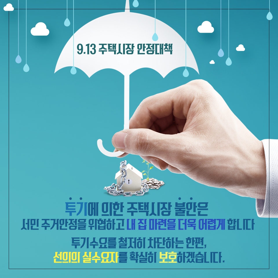 9.13 대책 들여다보기 11}