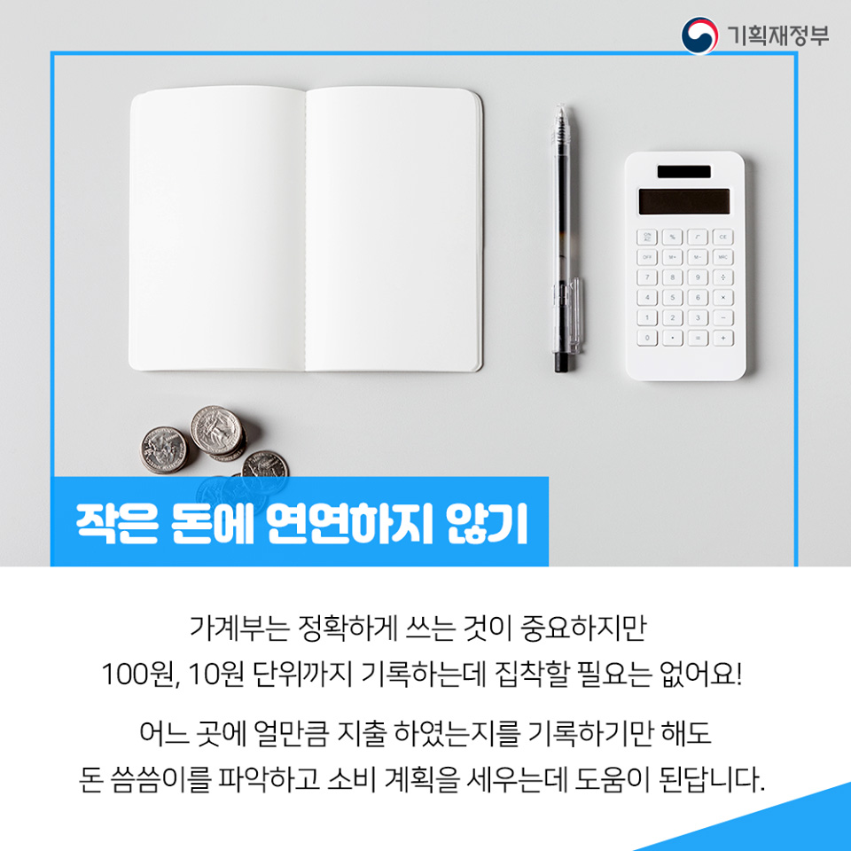 2019년도엔 꾸준히 작성해요, 가계부 꾸준히 잘 쓰는 법 3}