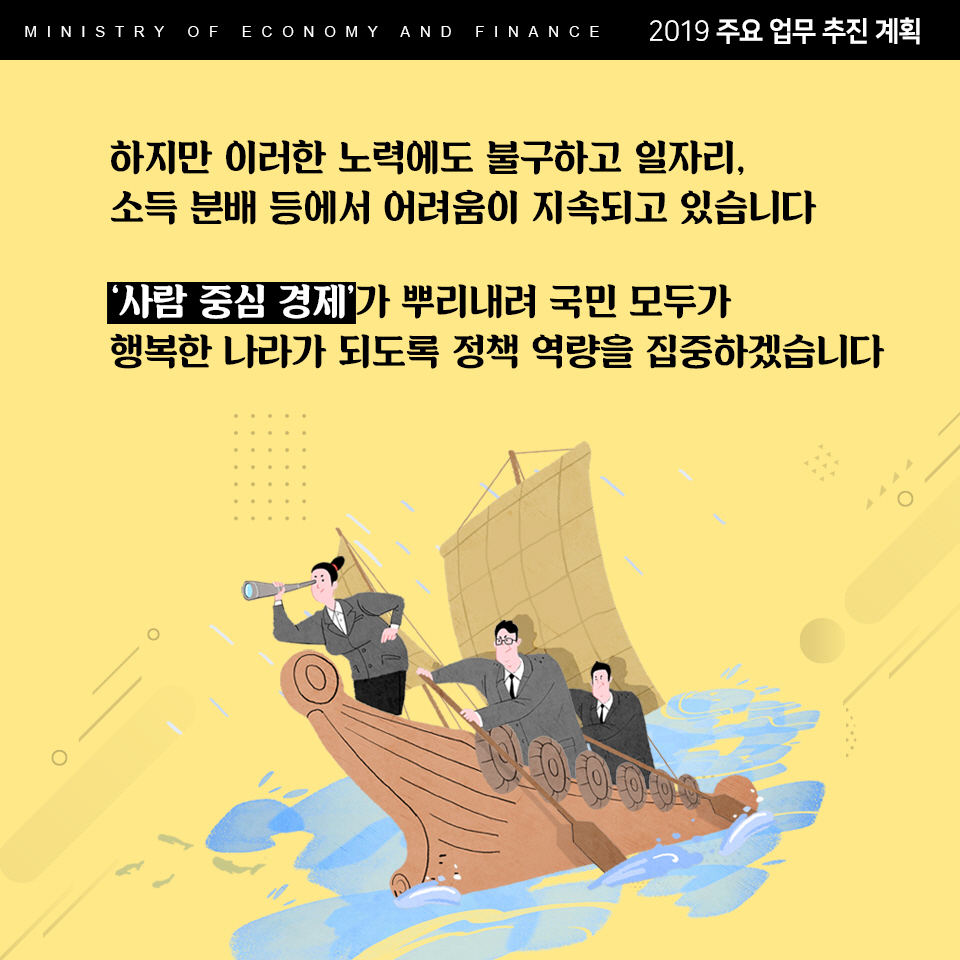 2019년 주요업무 추진계획 3}