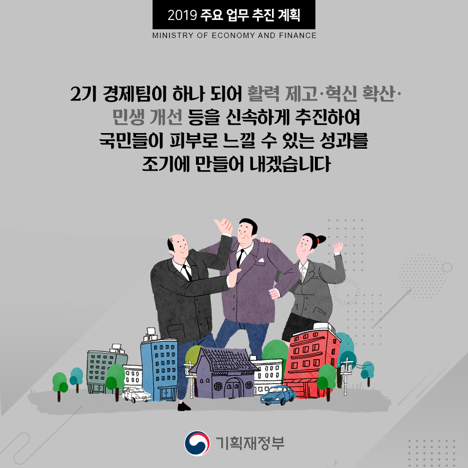 2019년 주요업무 추진계획 8}