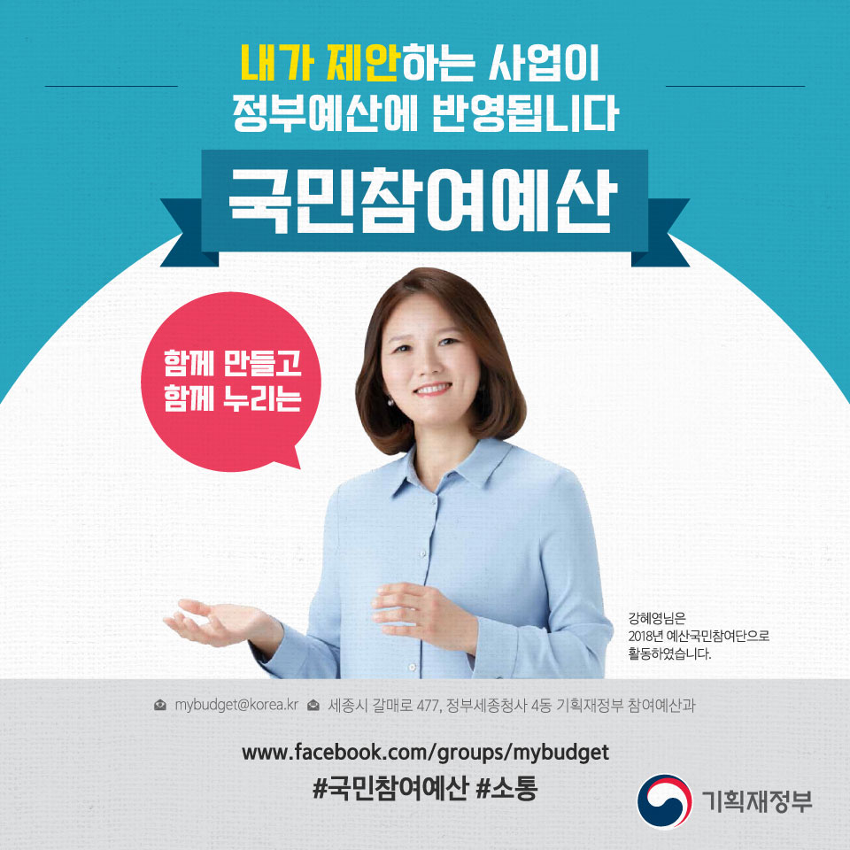 국민이 주인이 되는 나라, 내가 직접 국가예산에 참여하여 이룰 수 있습니다 5}