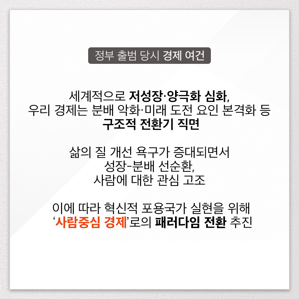 문재인 정부 2주년, 경제부분 성과와 과제 2}