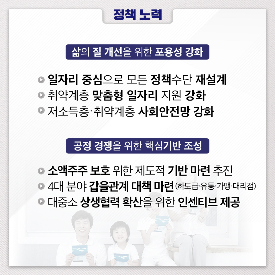 문재인 정부 2주년, 경제부분 성과와 과제 4}