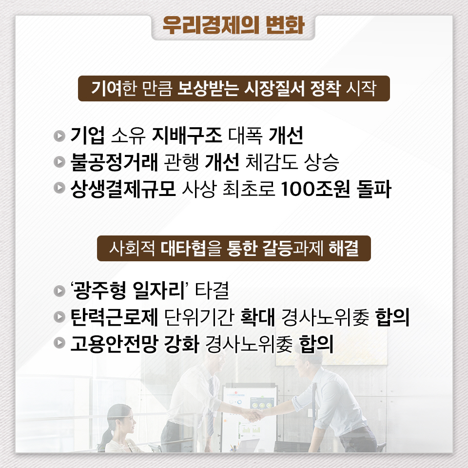 문재인 정부 2주년, 경제부분 성과와 과제 7}