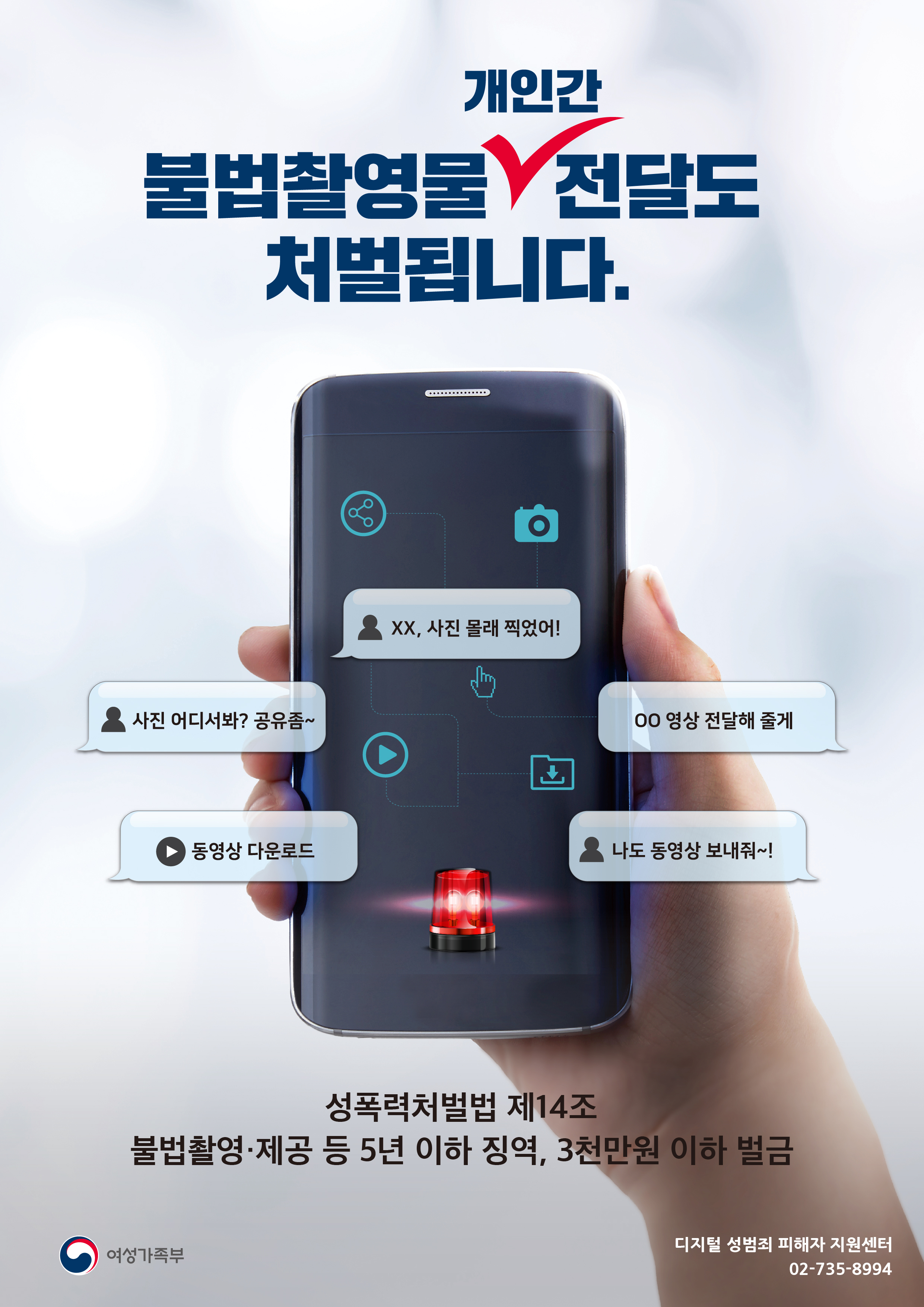 불법촬영물 개인간 전달도 처벌됩니다 1}
