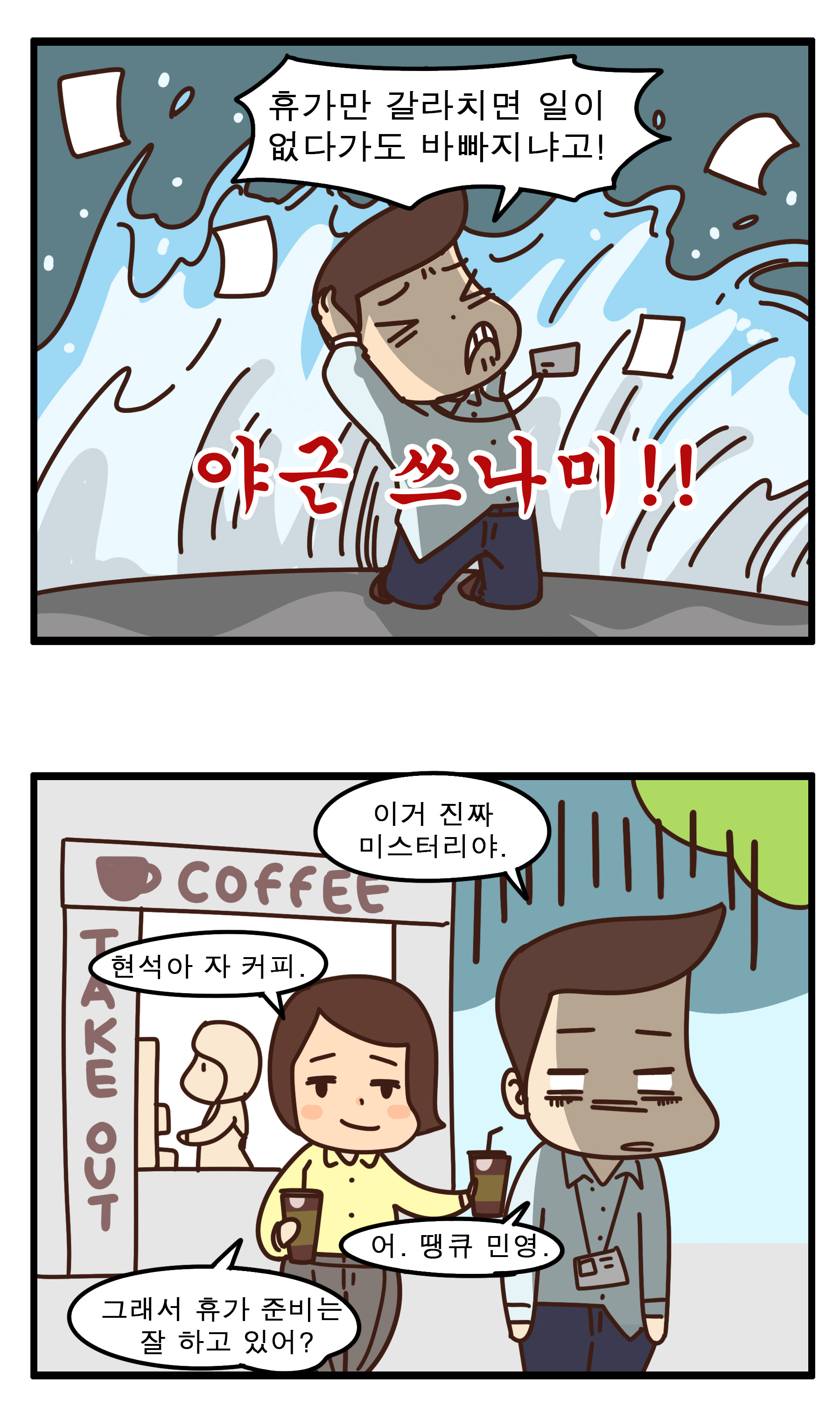 [어서와, 외환거래는 처음이지?]  1화 Drive Thru 소액 환전 현금인출 서비스 3}