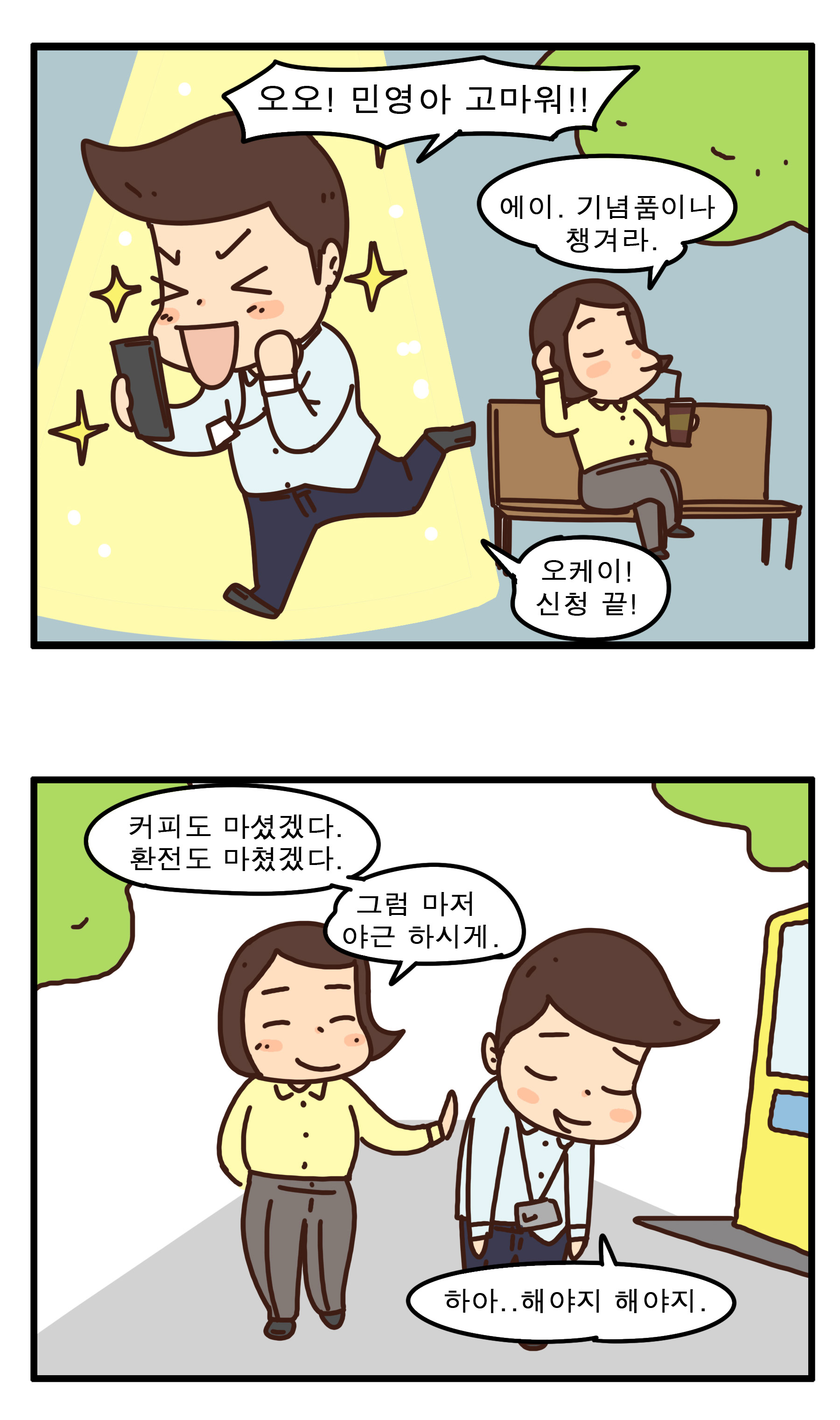 [어서와, 외환거래는 처음이지?]  1화 Drive Thru 소액 환전 현금인출 서비스 11}