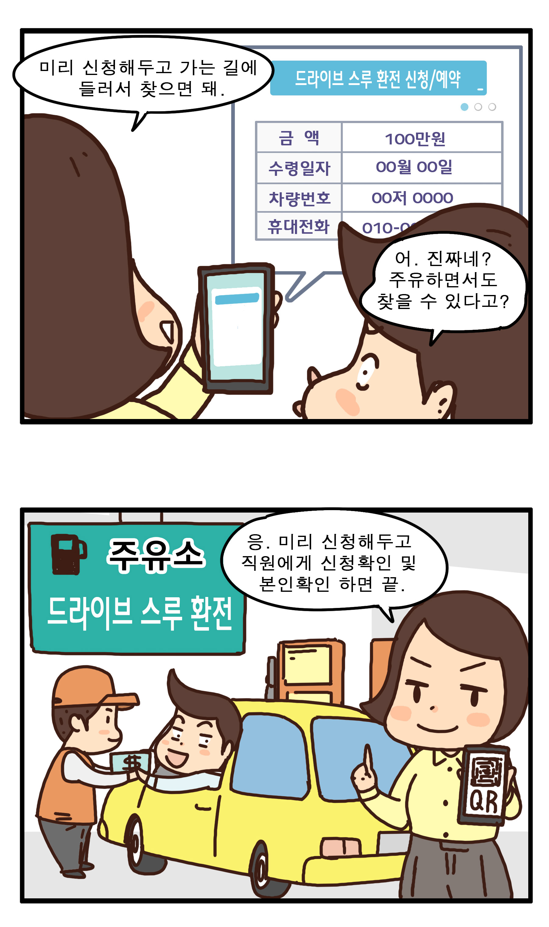 [어서와, 외환거래는 처음이지?]  1화 Drive Thru 소액 환전 현금인출 서비스 10}