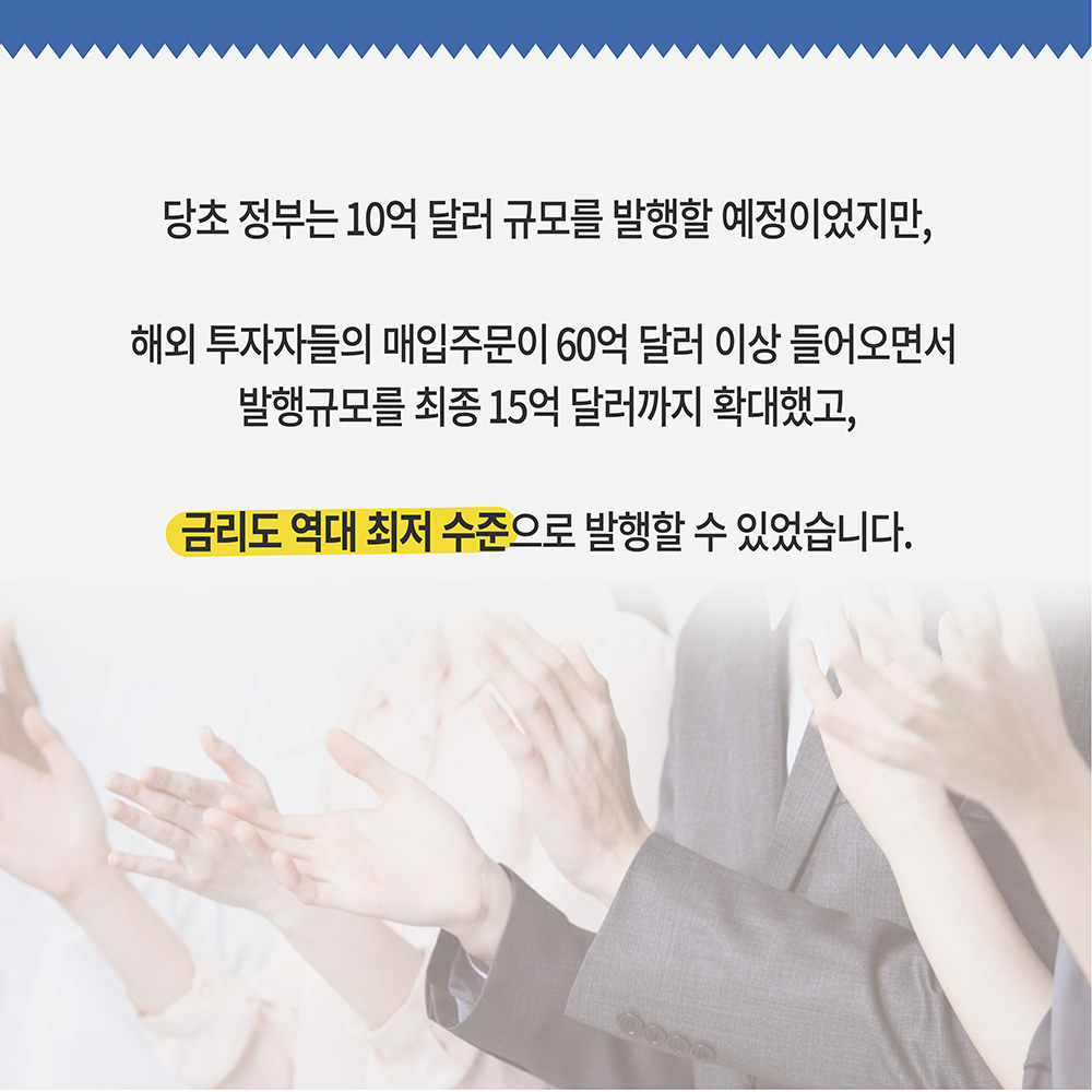 외평채 15억 달러 성공적 발행, 어떤 의미가 있을까요? 5}