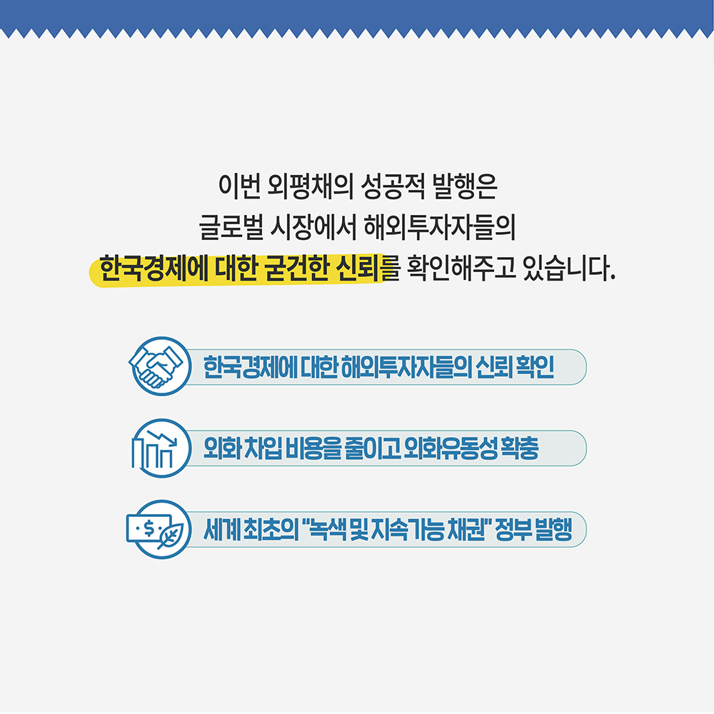 외평채 15억 달러 성공적 발행, 어떤 의미가 있을까요? 8}