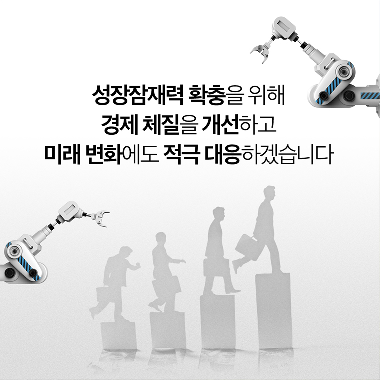 2019년 하반기 경제정책방향 - 경제 체질개선과 미래대비 편 2}