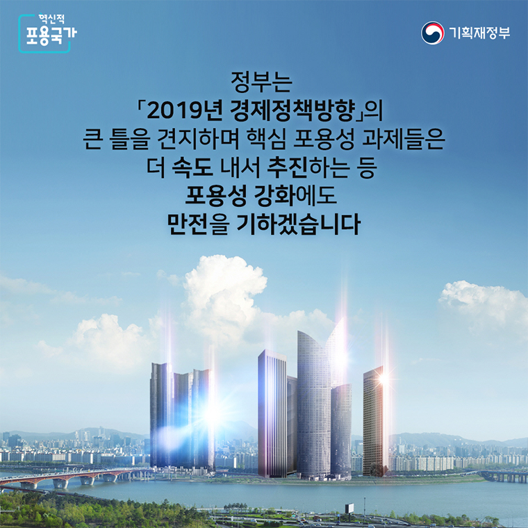 2019년 하반기 경제정책방향 - 포용성 강화 편 10}
