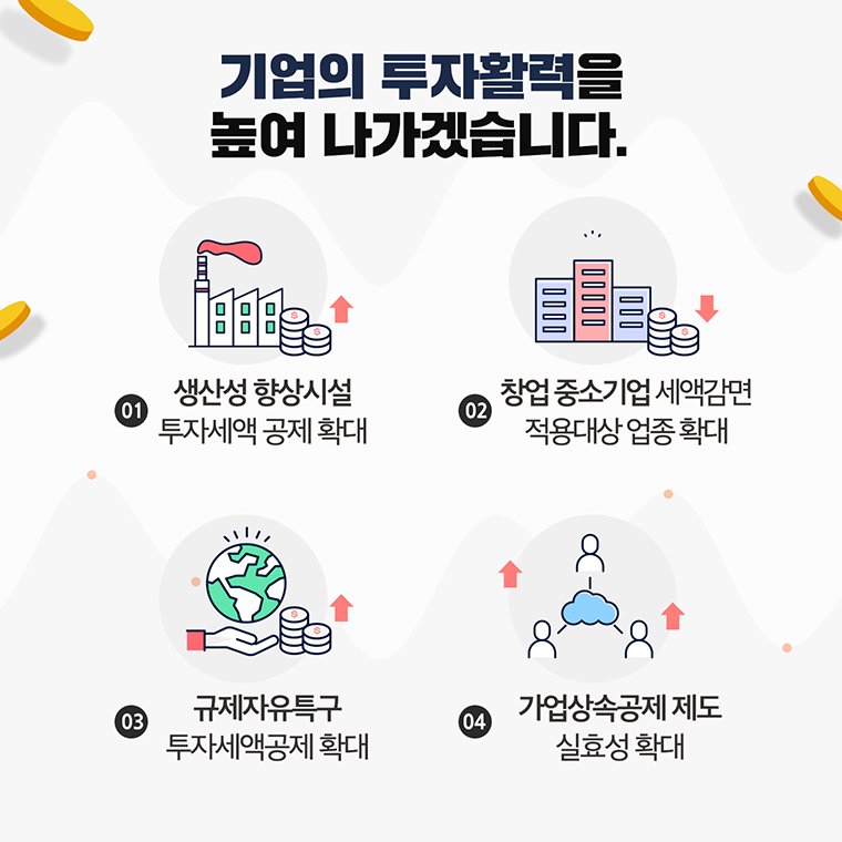 2019 세법개정안-어떤 내용이 담겨있을까요? 2}