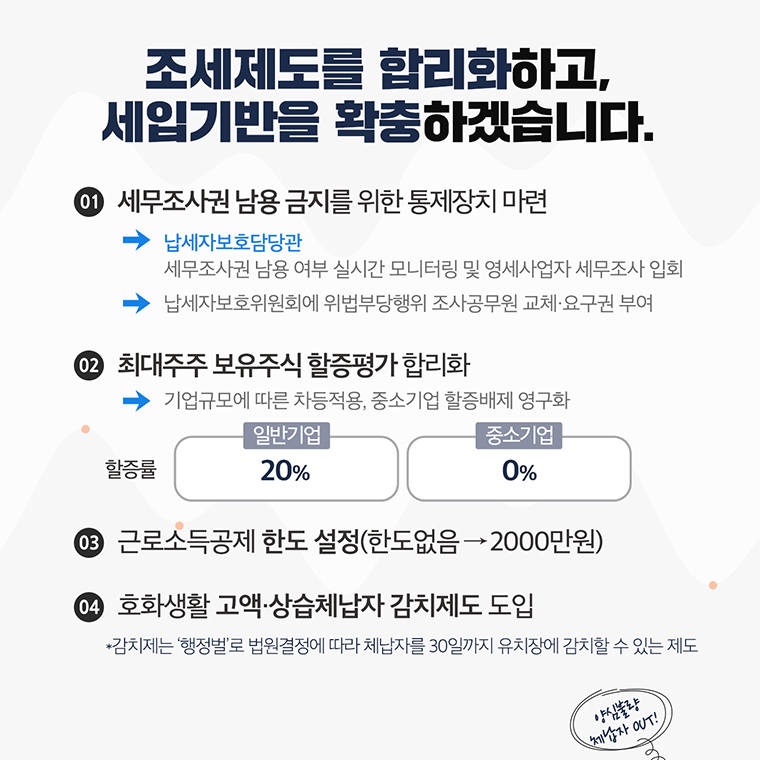 2019 세법개정안-어떤 내용이 담겨있을까요? 9}