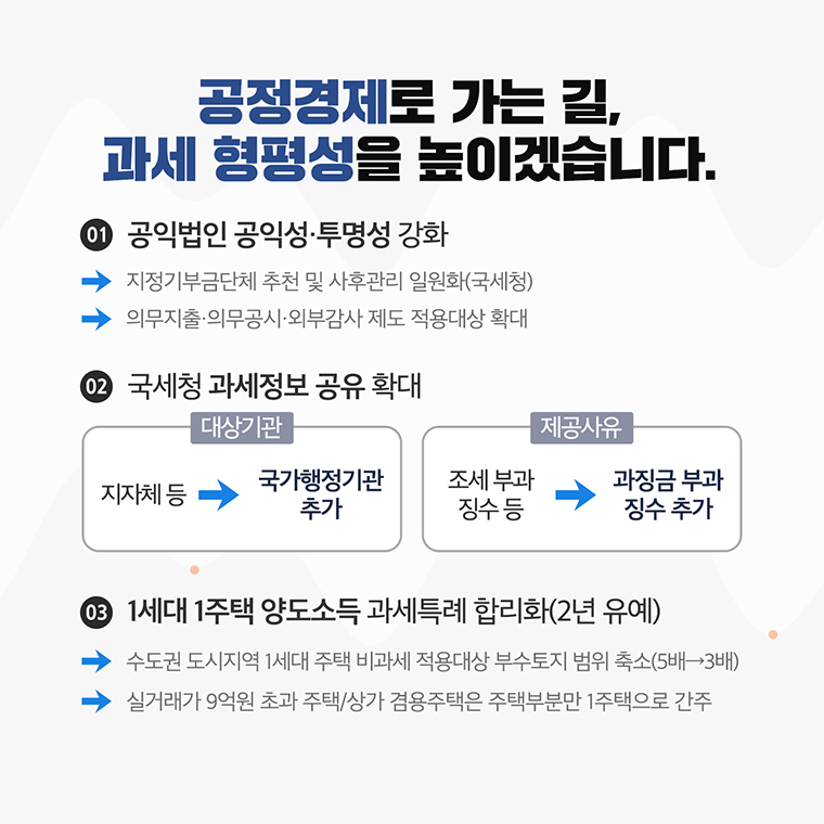 2019 세법개정안-어떤 내용이 담겨있을까요? 8}