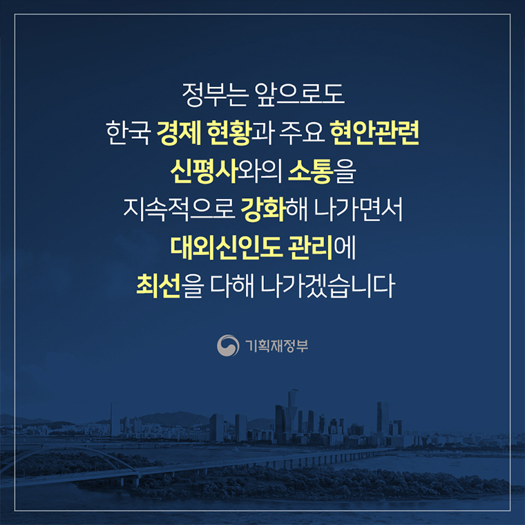 피치(Fitch), 우리나라 국가신용등급 AA-(안정적)유지 6}