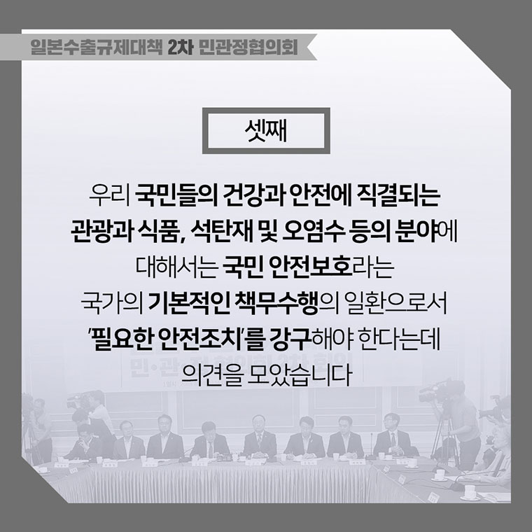 일본수출규제대책 민관정 협의회 2차회의 5}
