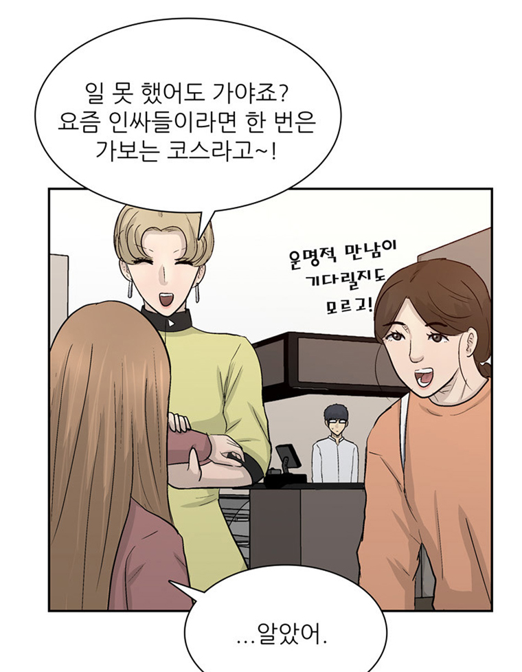 아싸! 달콤한 인생(제 3-1 화) : 근로장려금과 함께 성장하는 주인공들의 이야기! 22}