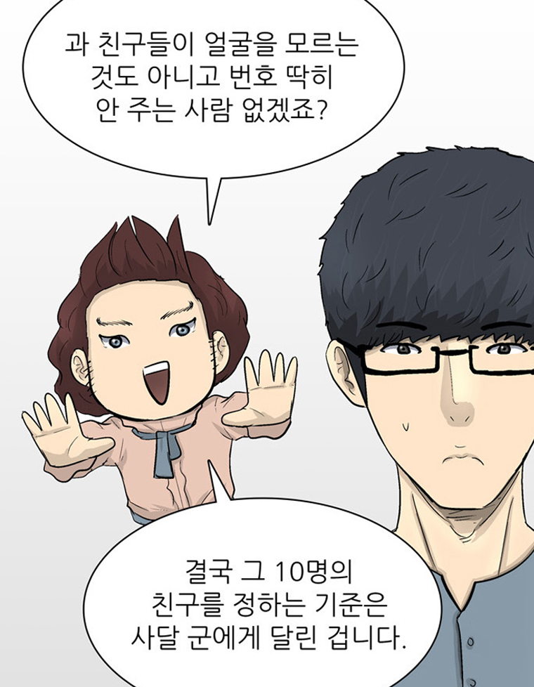 아싸! 달콤한 인생(제 3-1 화) : 근로장려금과 함께 성장하는 주인공들의 이야기! 9}
