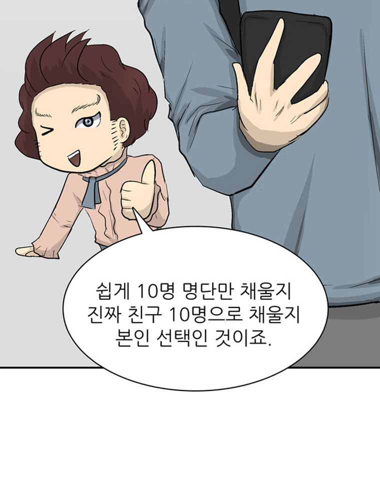아싸! 달콤한 인생(제 3-1 화) : 근로장려금과 함께 성장하는 주인공들의 이야기! 10}