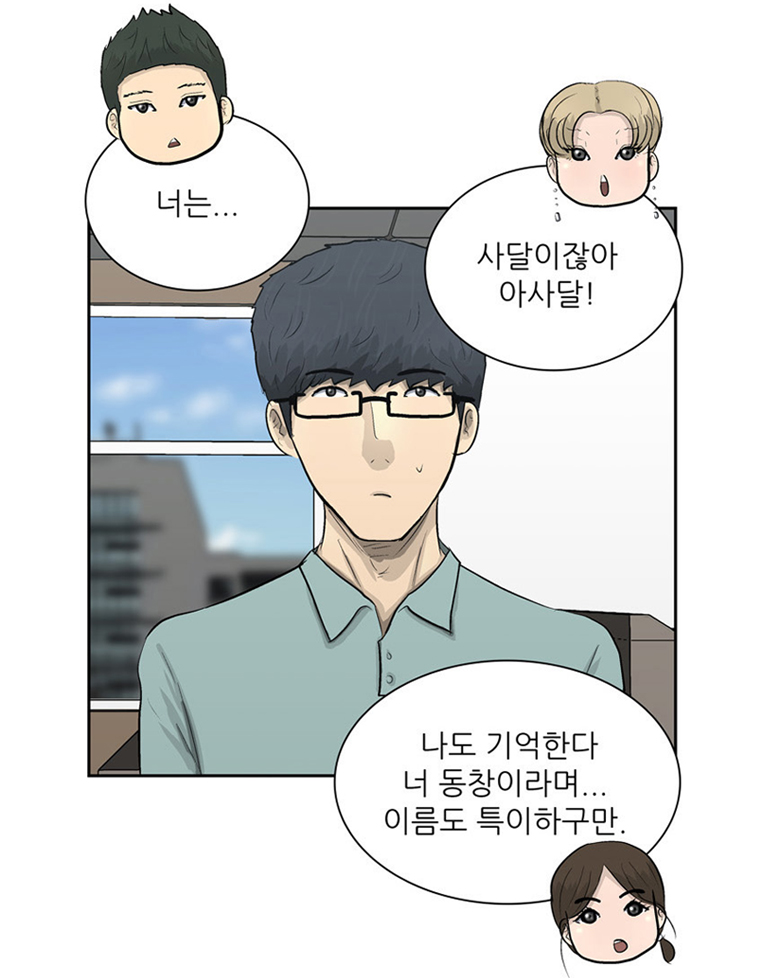 아싸! 달콤한 인생(제 3-2 화) : 근로장려금과 함께 성장하는 주인공들의 이야기! 7}