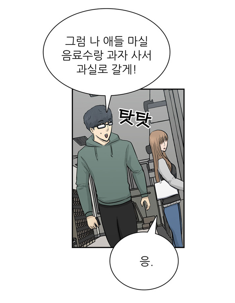 아싸! 달콤한 인생(제 3-2 화) : 근로장려금과 함께 성장하는 주인공들의 이야기! 18}