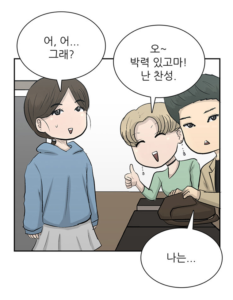 아싸! 달콤한 인생(제 3-2 화) : 근로장려금과 함께 성장하는 주인공들의 이야기! 11}