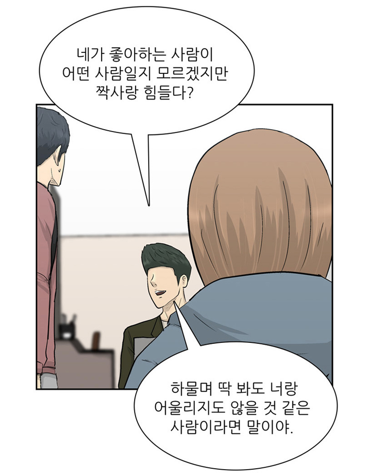 아싸! 달콤한 인생(제 6-2 화) : 근로장려금과 함께 성장하는 주인공들의 이야기! 7}