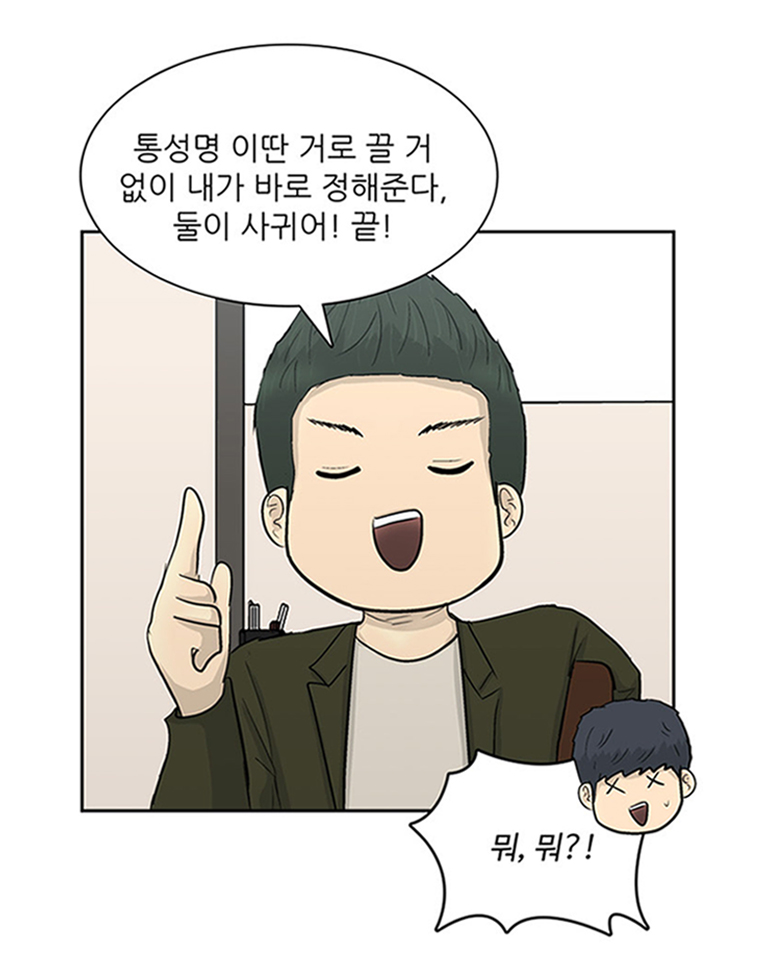 아싸! 달콤한 인생(제 6-2 화) : 근로장려금과 함께 성장하는 주인공들의 이야기! 4}