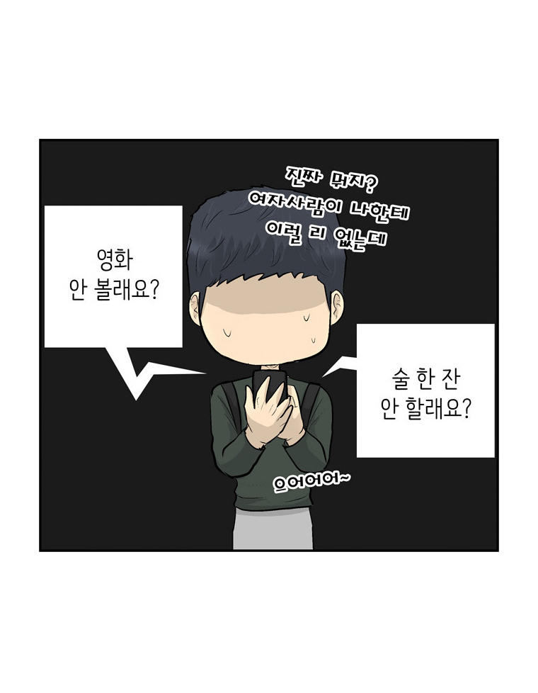 아싸! 달콤한 인생(제 6-2 화) : 근로장려금과 함께 성장하는 주인공들의 이야기! 20}