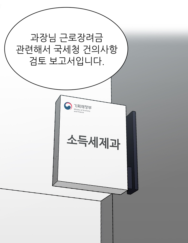 아싸! 달콤한 인생(마지막-3 화) : 근로장려금과 함께 성장하는 주인공들의 이야기! 15}