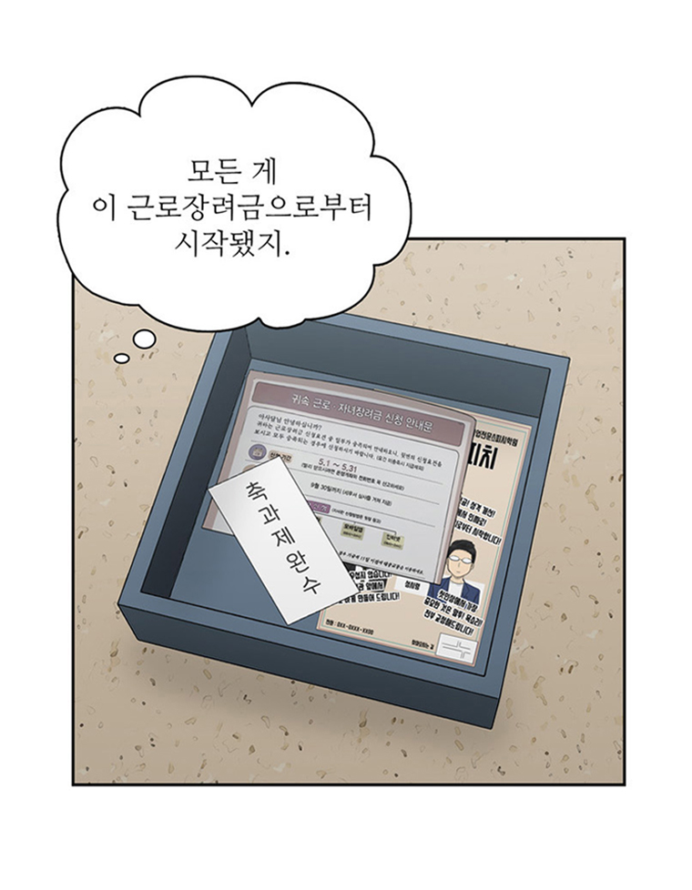 아싸! 달콤한 인생(마지막-3 화) : 근로장려금과 함께 성장하는 주인공들의 이야기! 5}