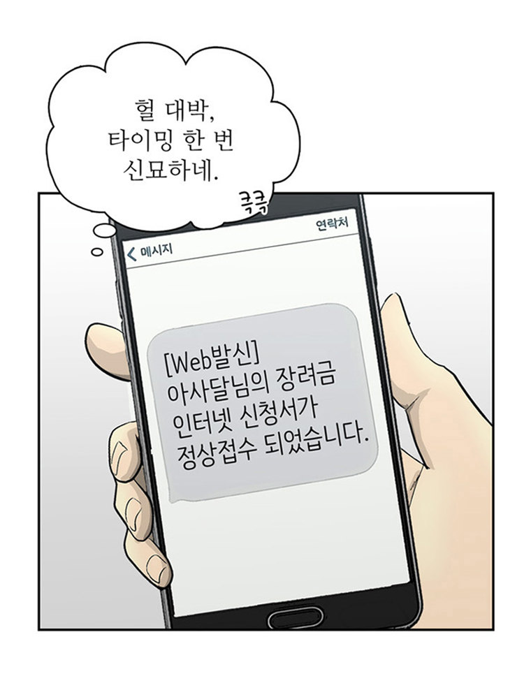 아싸! 달콤한 인생(마지막-3 화) : 근로장려금과 함께 성장하는 주인공들의 이야기! 10}