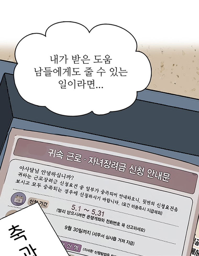 아싸! 달콤한 인생(마지막-3 화) : 근로장려금과 함께 성장하는 주인공들의 이야기! 12}