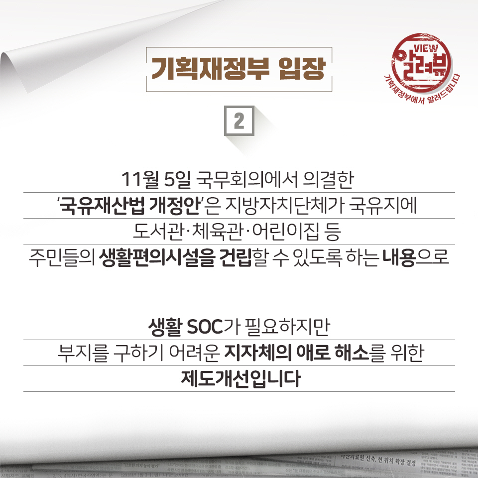 알려드립니다 -「정부, ‘SOC에 예타없이 48조 투입’ 개정안 의결」 제하 기사 관련 3}