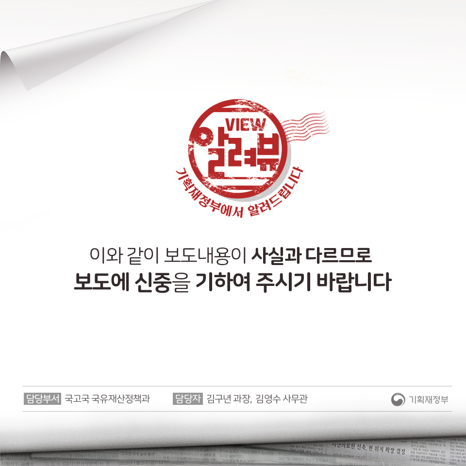 알려드립니다 -「정부, ‘SOC에 예타없이 48조 투입’ 개정안 의결」 제하 기사 관련 5}