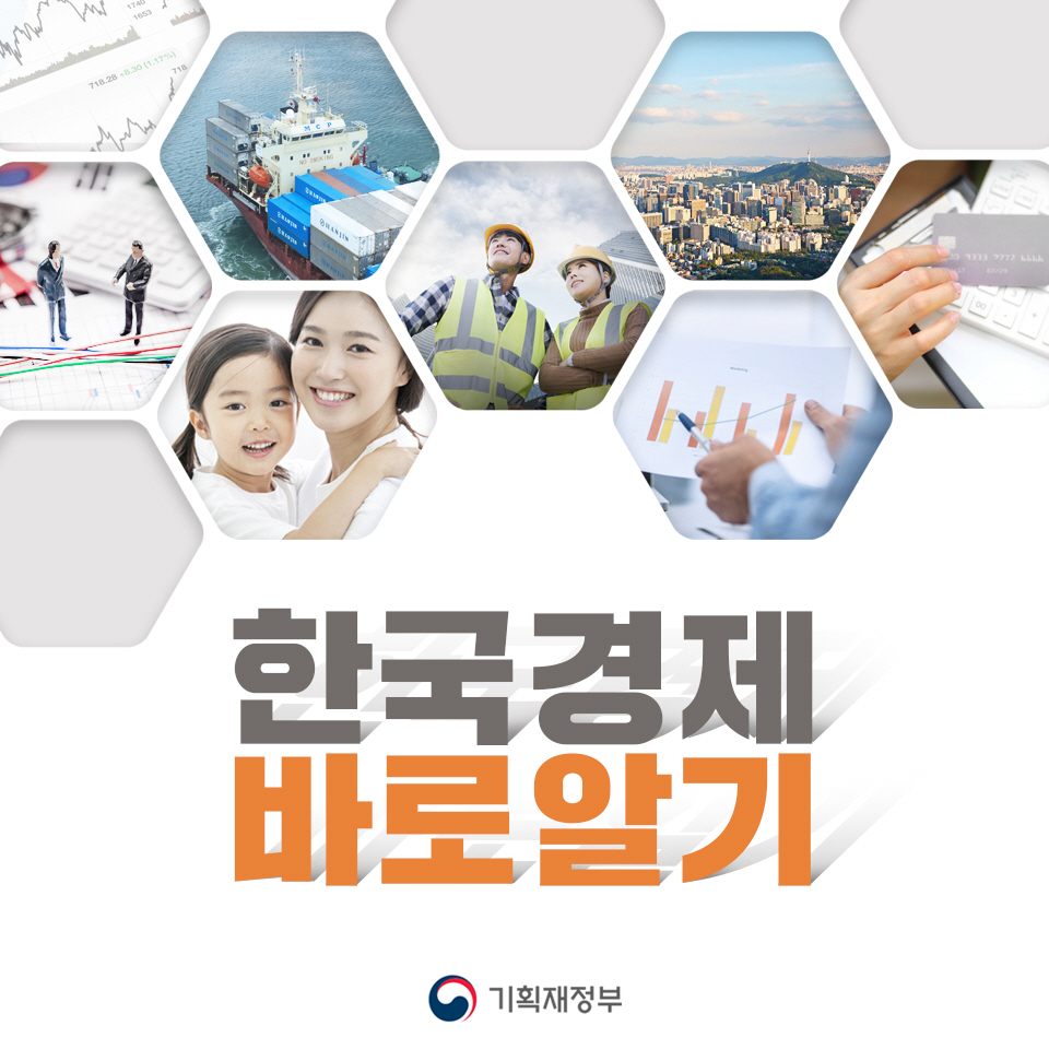 한국경제 바로알기 1}